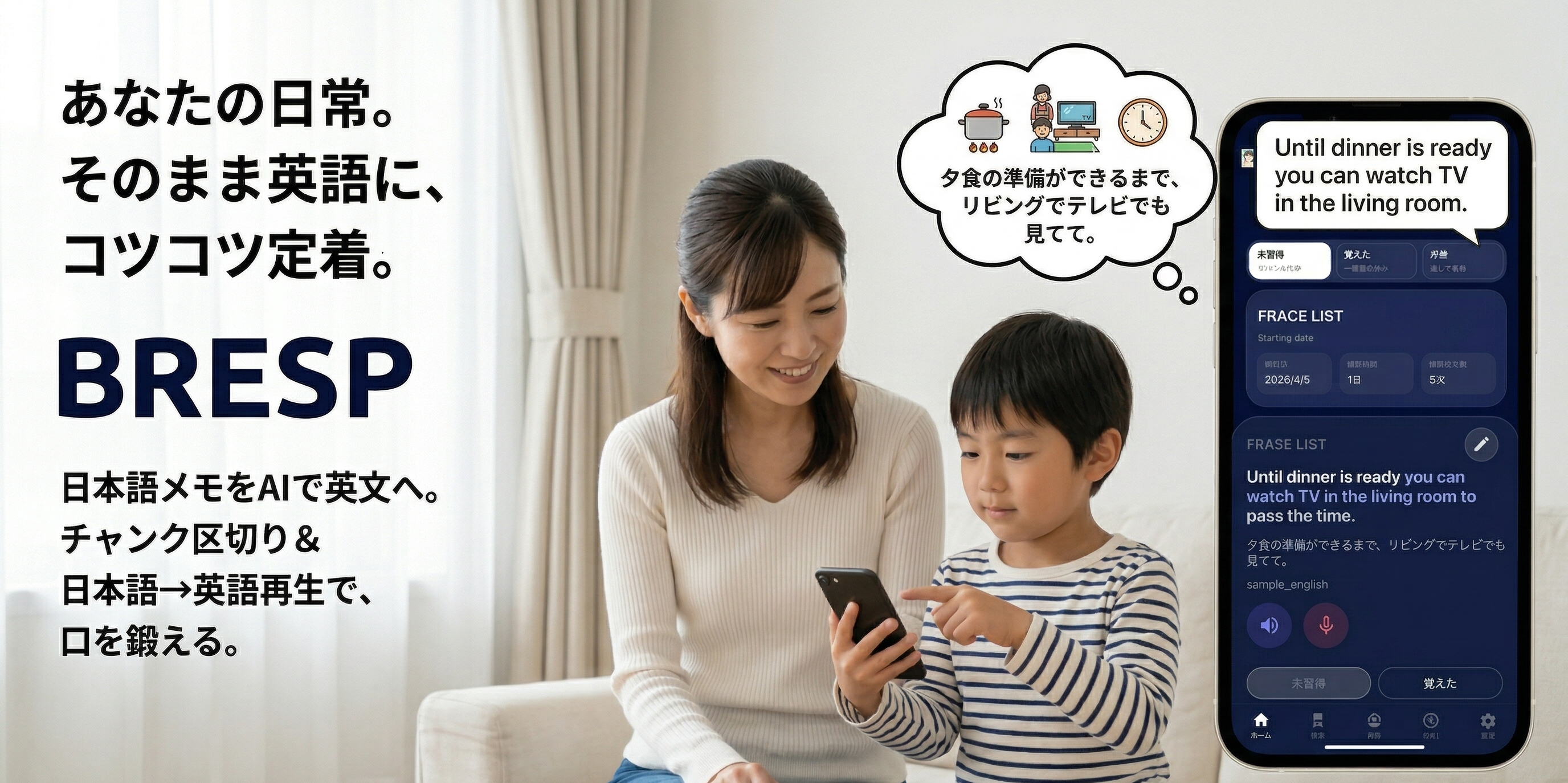 BRESP アプリ画面イメージ